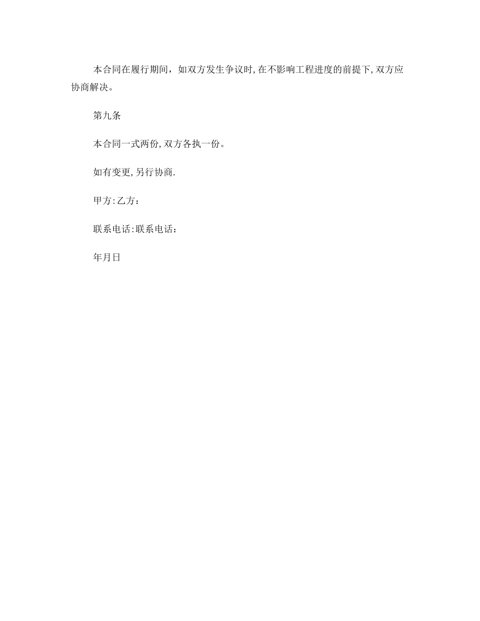 别墅建筑施工合同_第3页