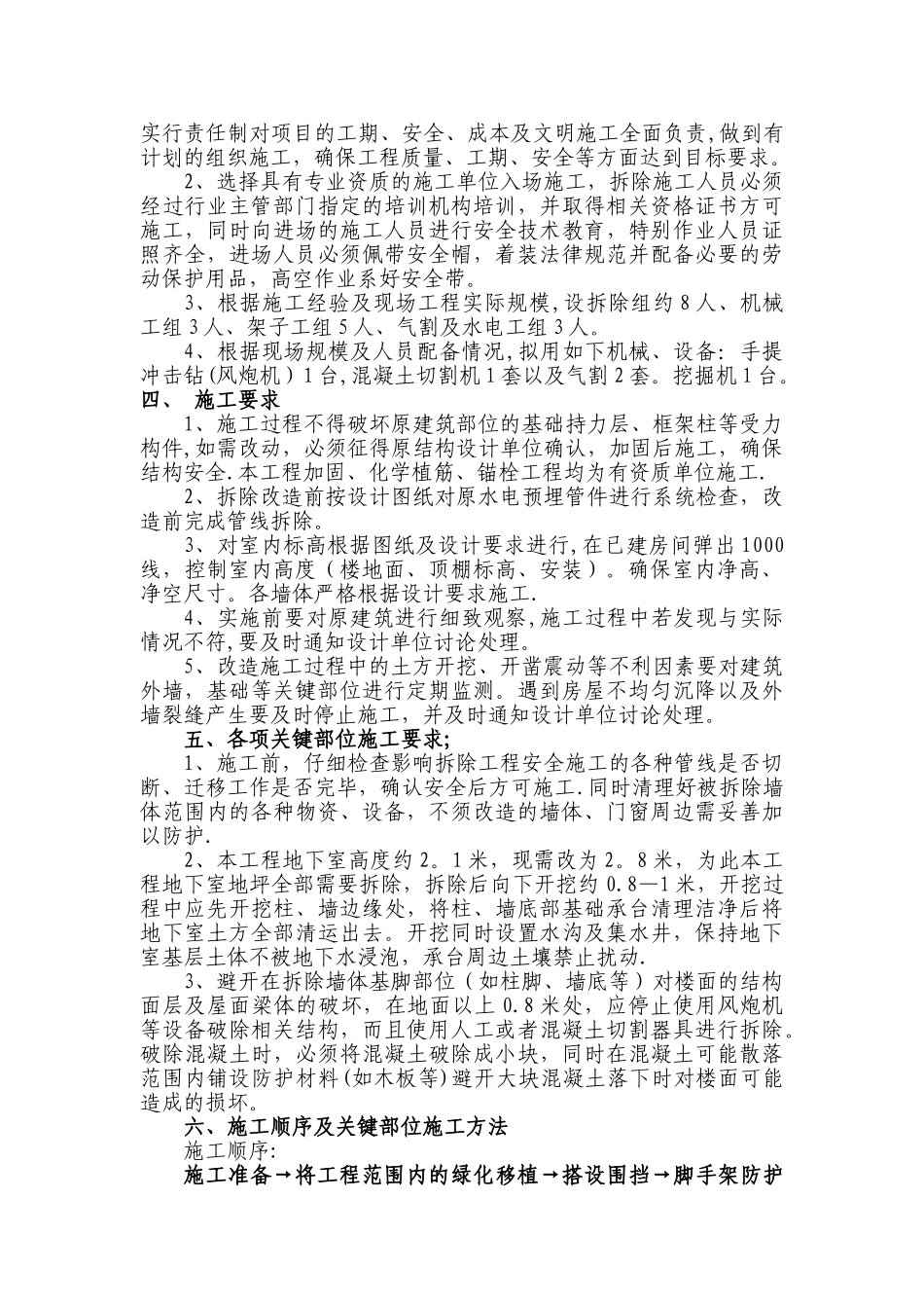 别墅改造施工方案_第2页