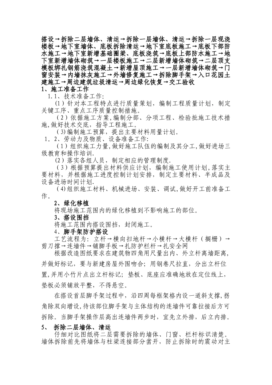 别墅改造施工方案_第3页