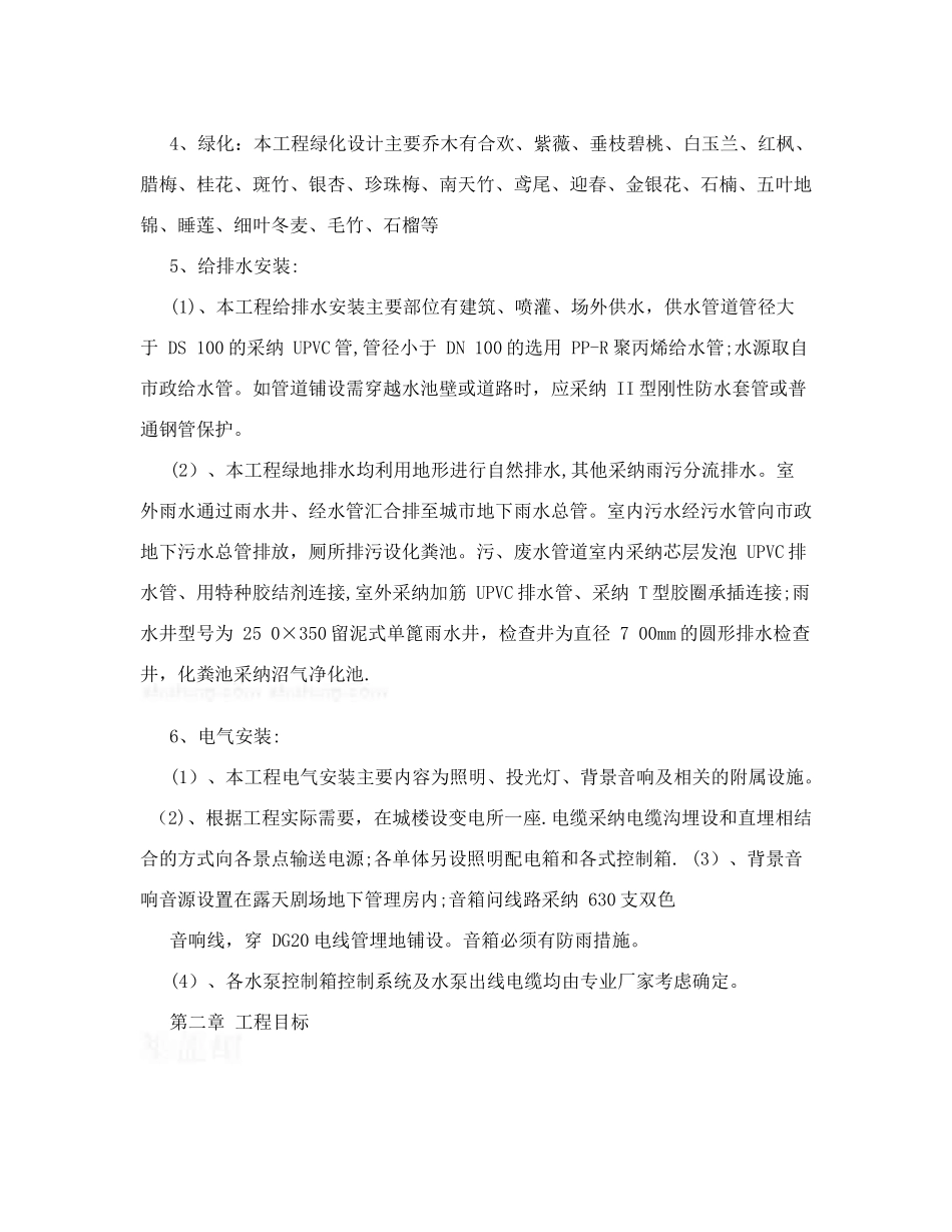 别墅庭院景观绿化施工方案_第3页