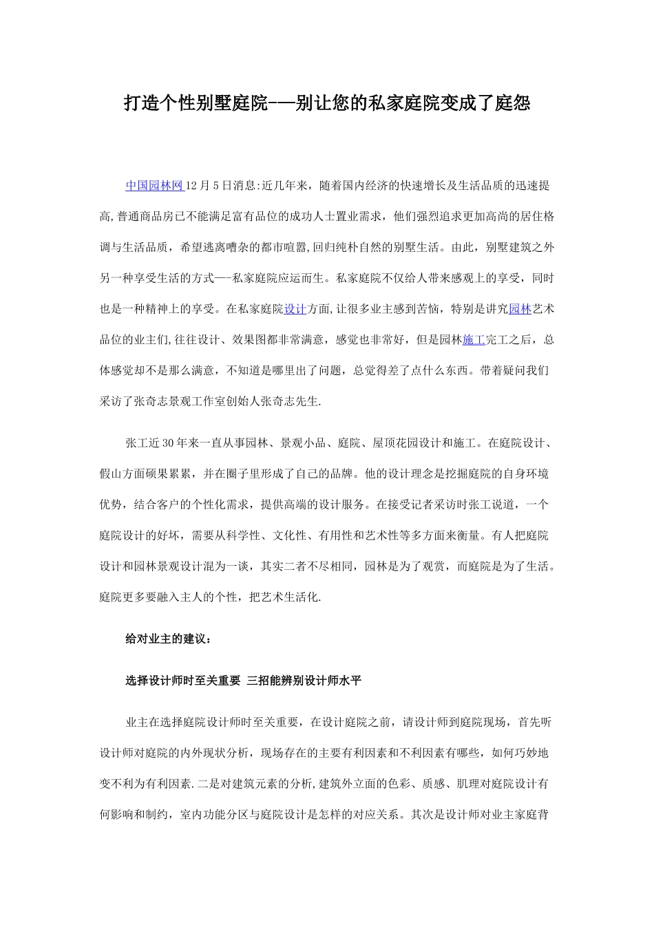 别墅庭院设计理念_第1页
