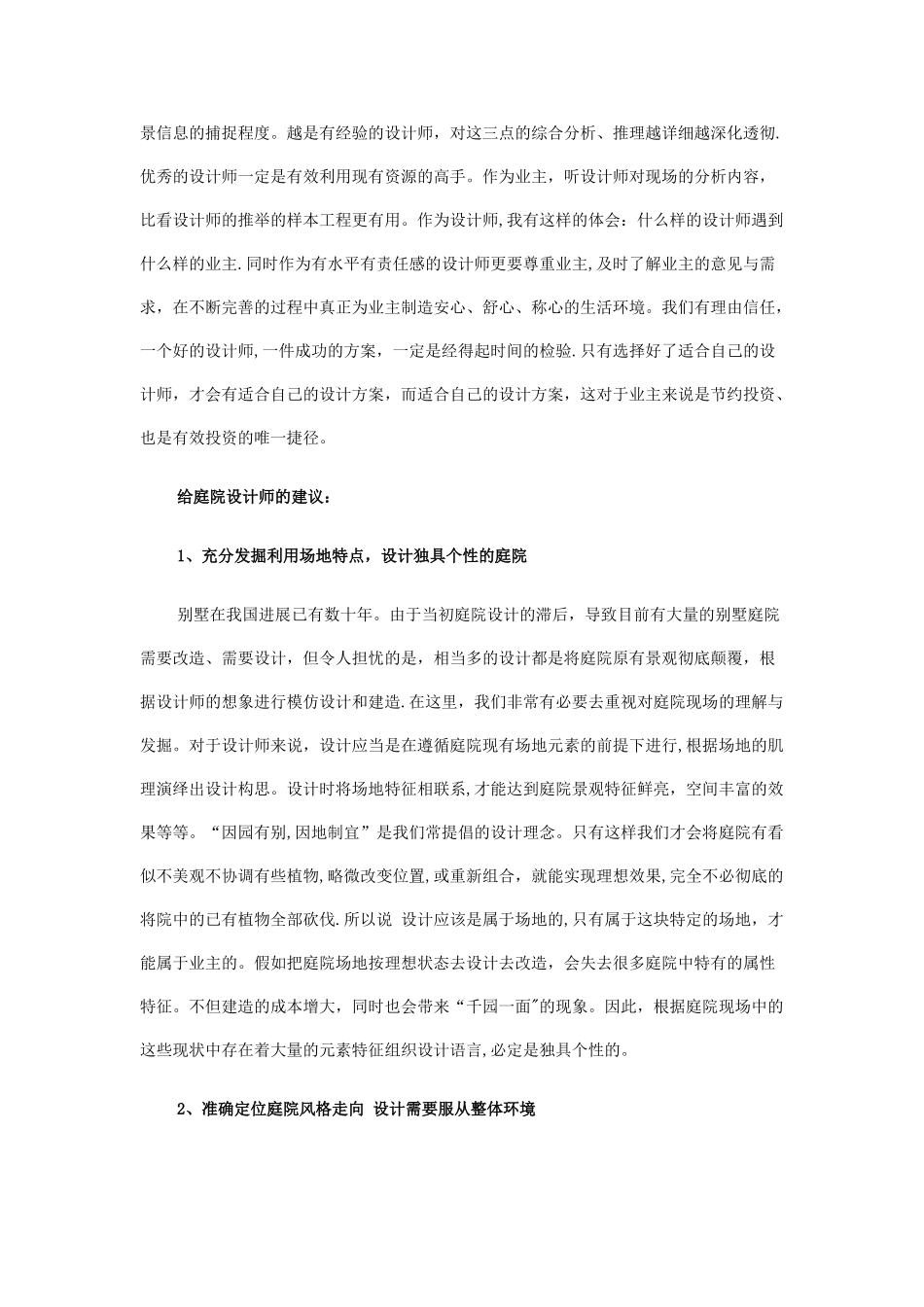 别墅庭院设计理念_第2页