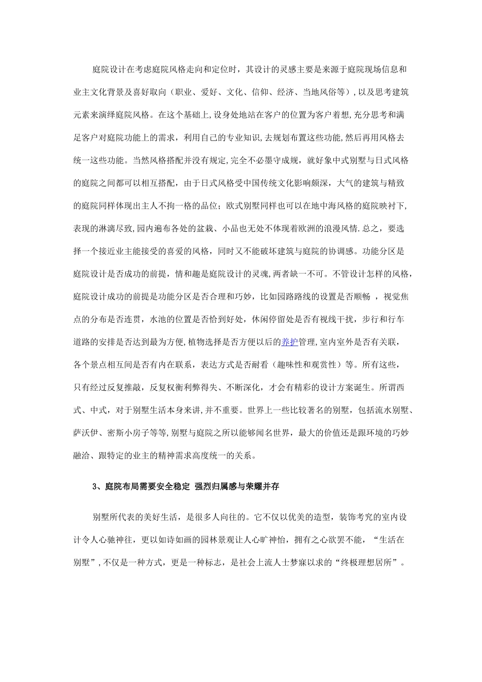 别墅庭院设计理念_第3页