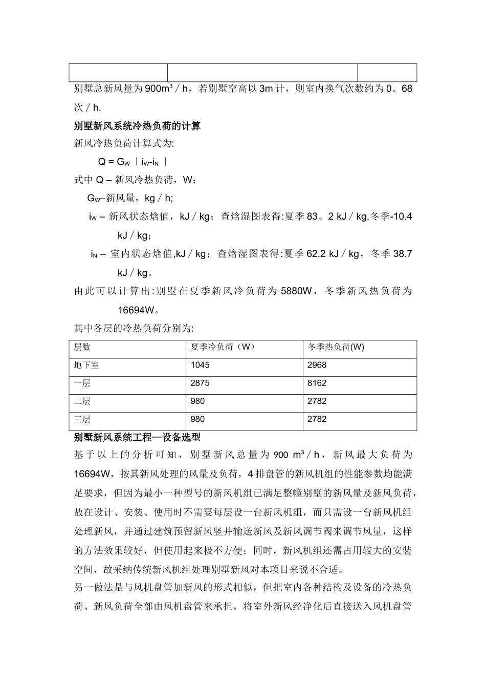 别墅新风系统技术方案_第3页