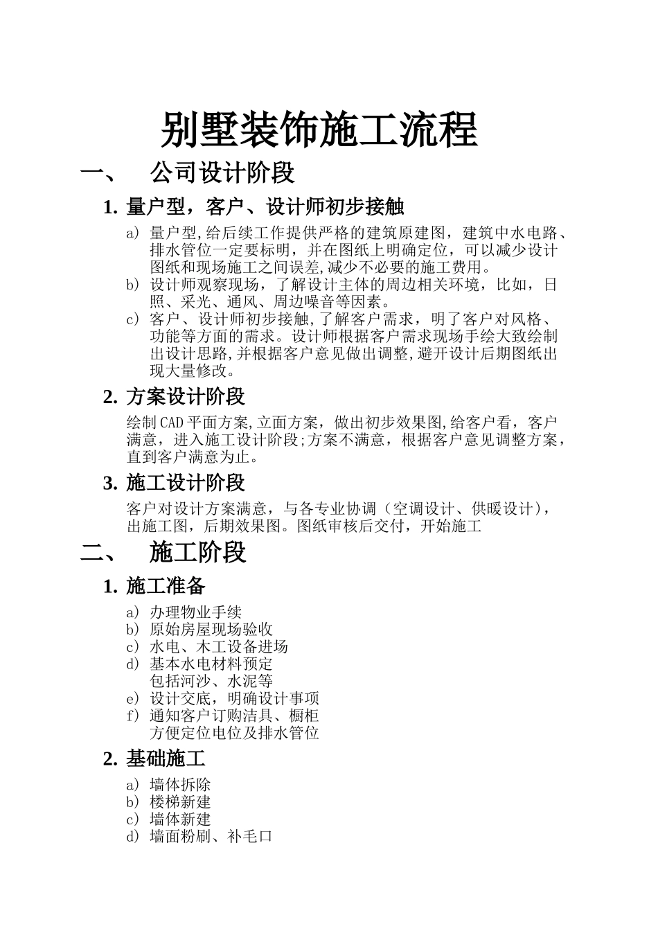 别墅施工工序、验收标准及注意事项整理_第1页