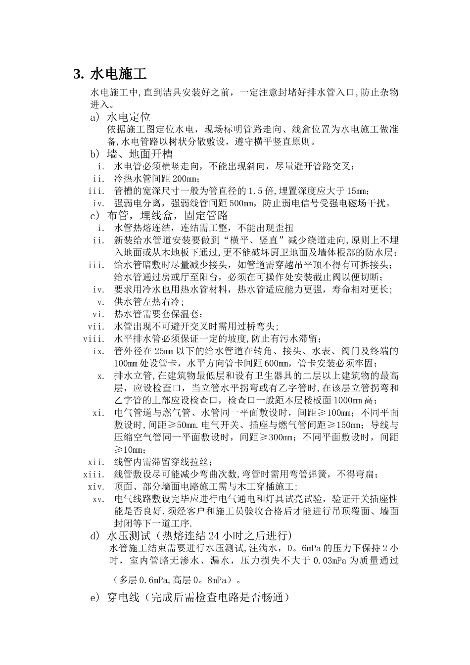 别墅施工工序、验收标准及注意事项整理_第2页