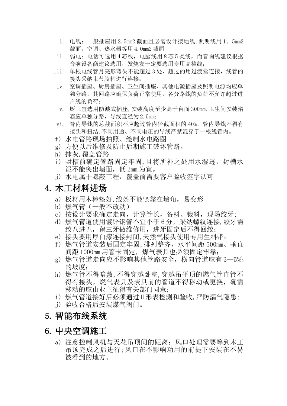 别墅施工工序、验收标准及注意事项整理_第3页