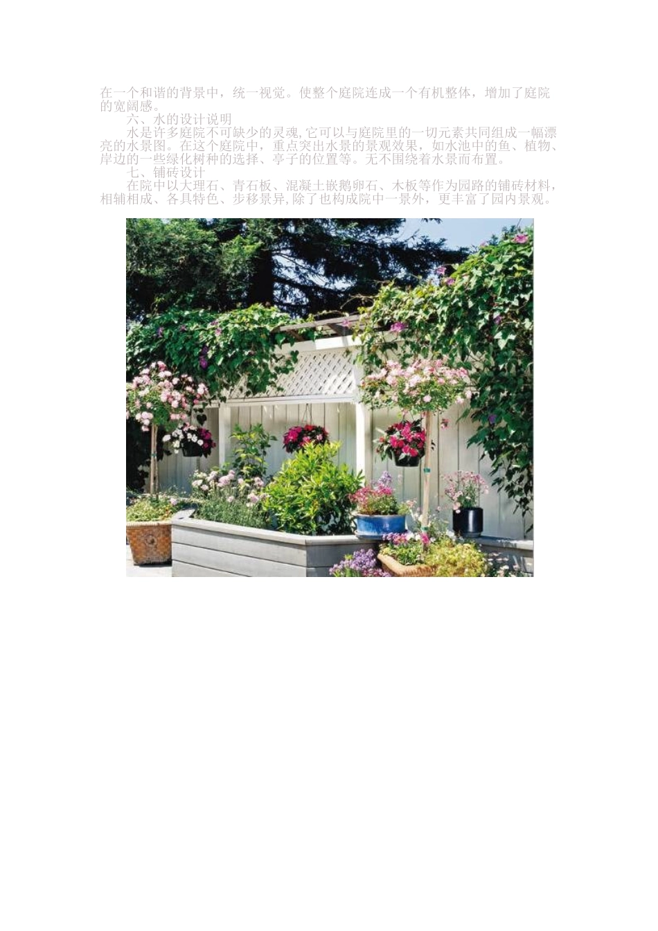 别墅庭院设计说明_第2页