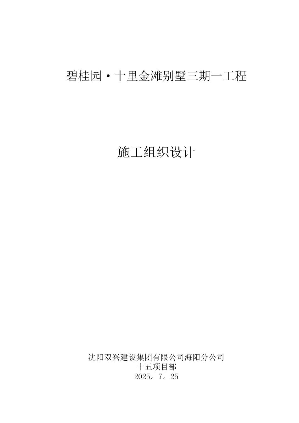 别墅施工组织设计_第1页