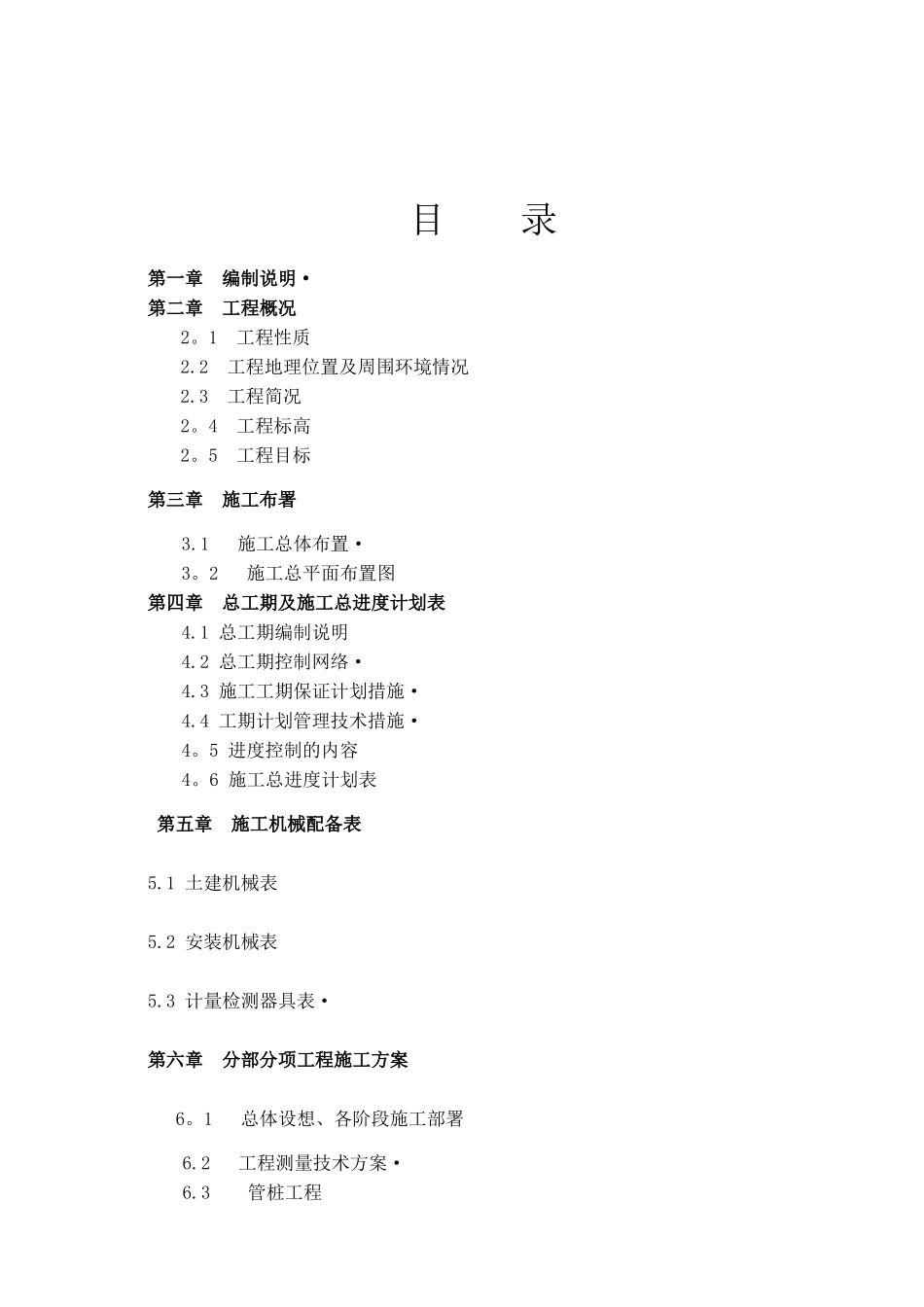 别墅施工组织设计_第2页