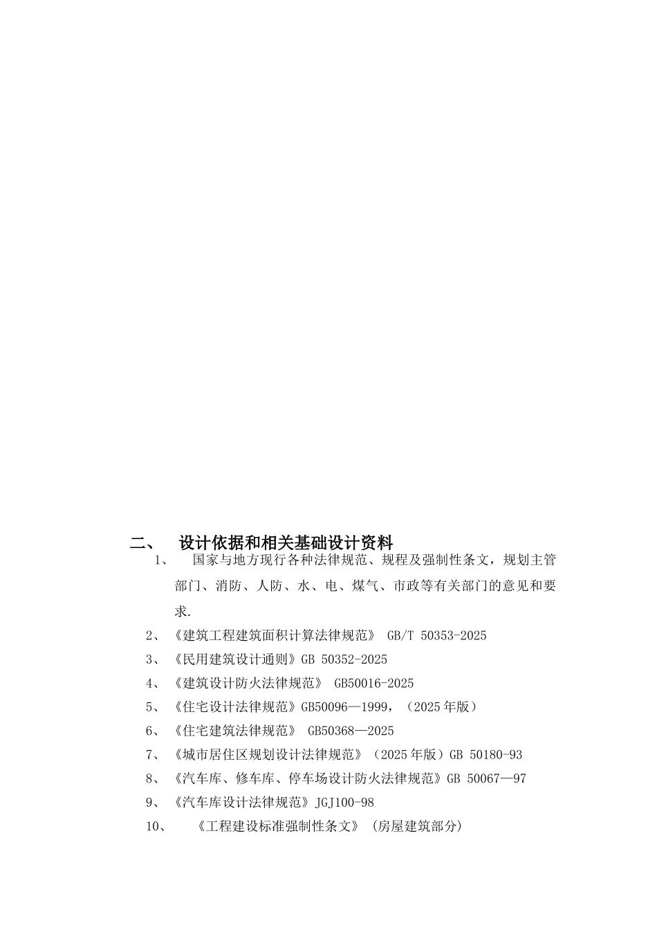 别墅方案设计任务书--_第3页