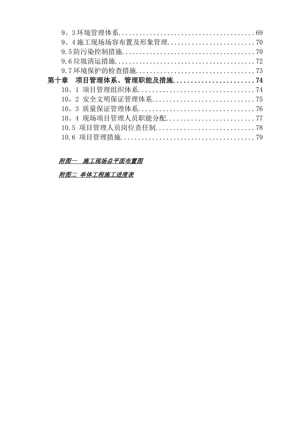 别墅施工组织设计施工组织设计_第3页