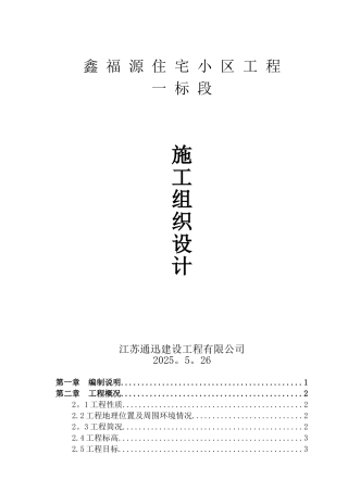 别墅施工组织设计施工组织设计