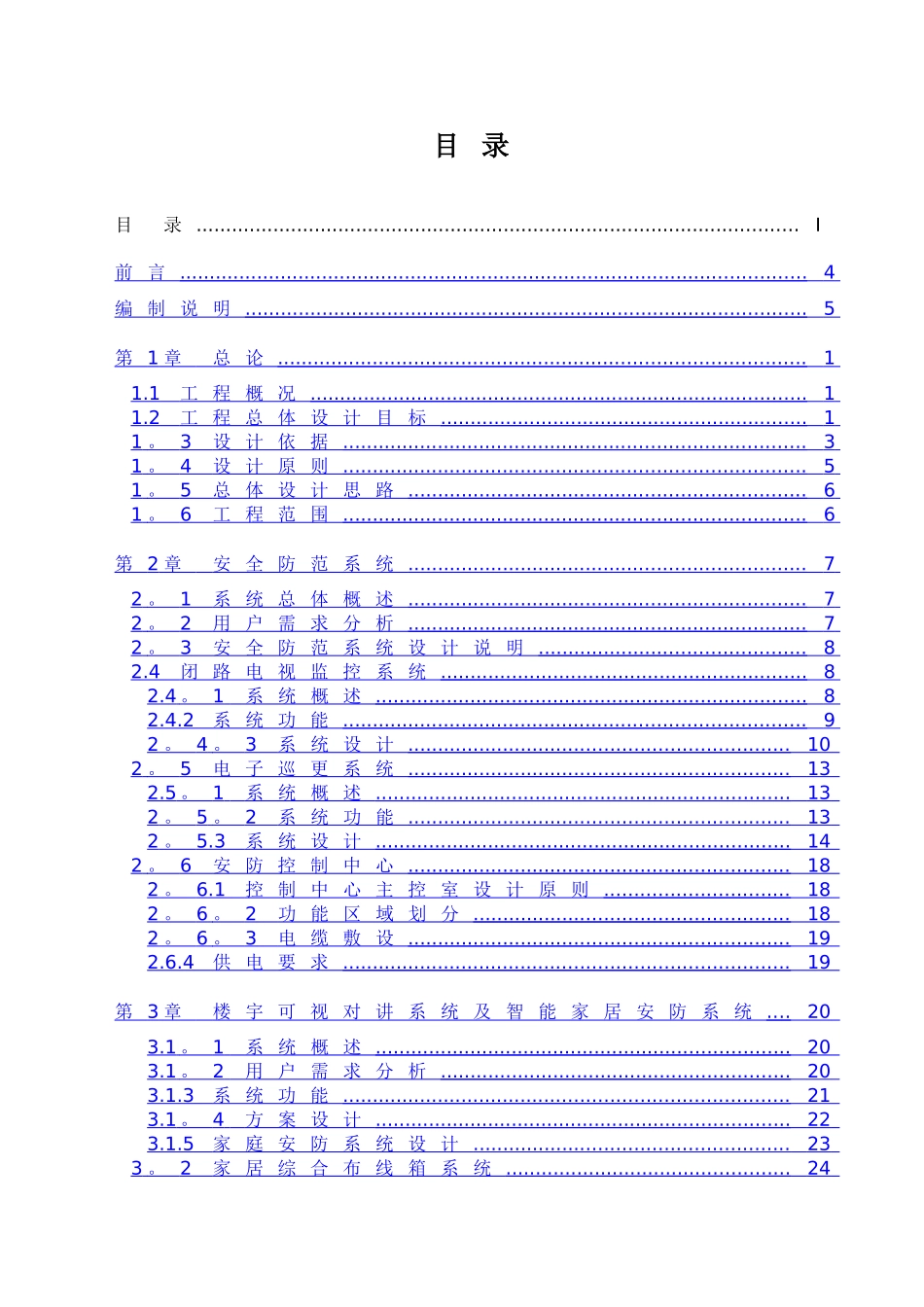 别墅智能化系统设计方案_第2页