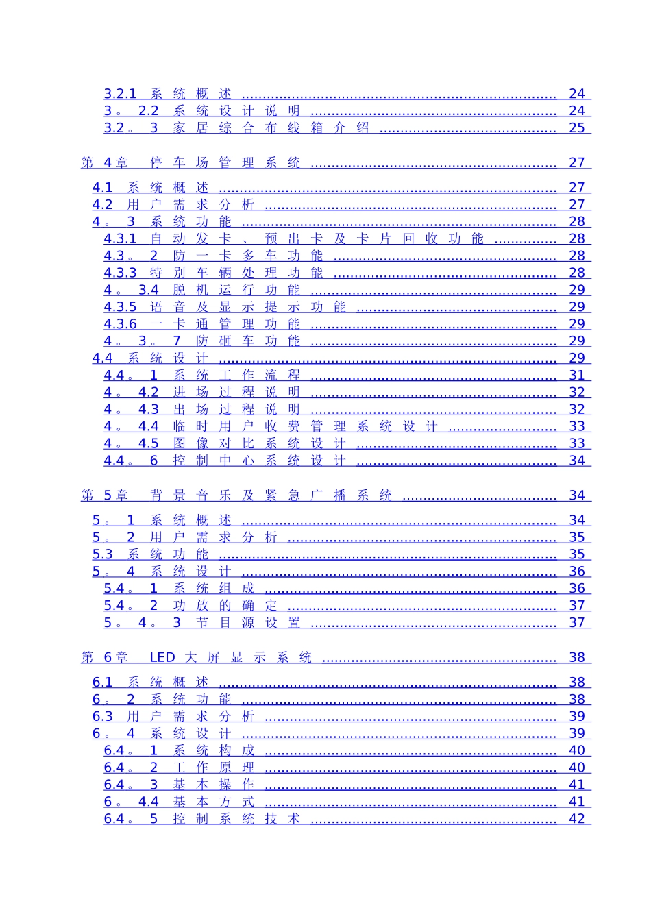 别墅智能化系统设计方案_第3页