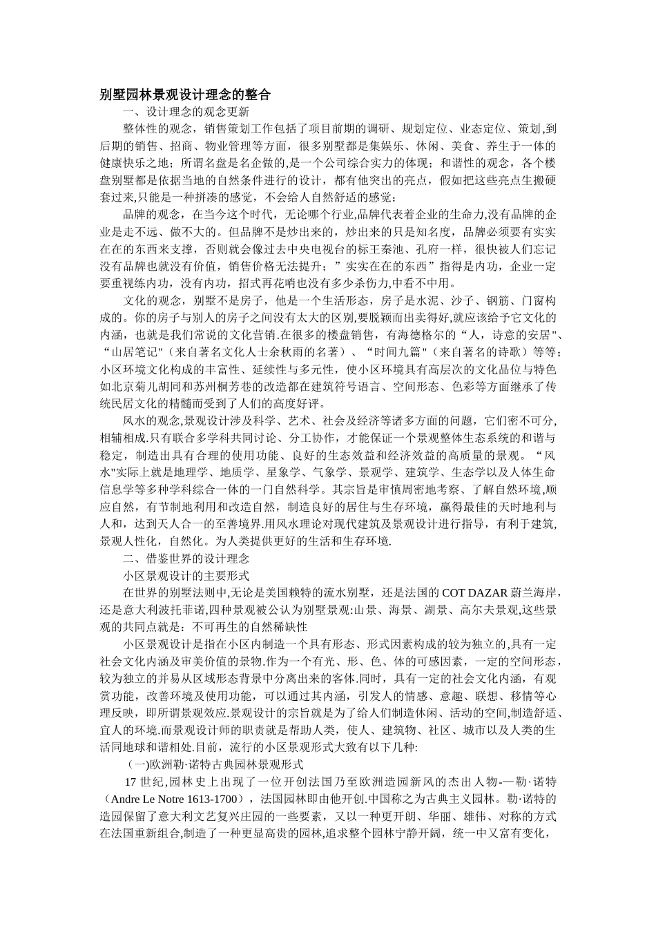 别墅景观设计理念的整合_第1页