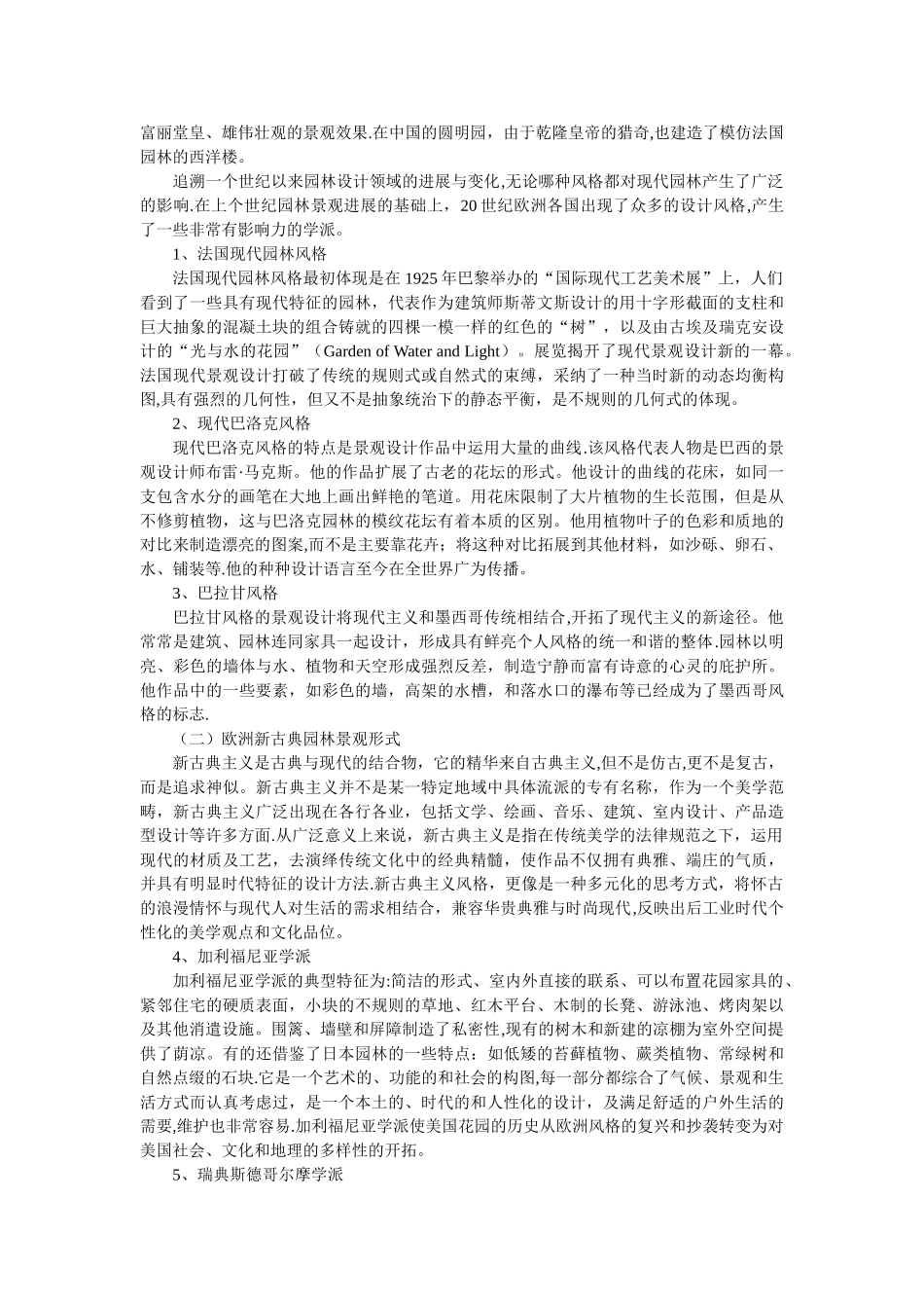 别墅景观设计理念的整合_第2页