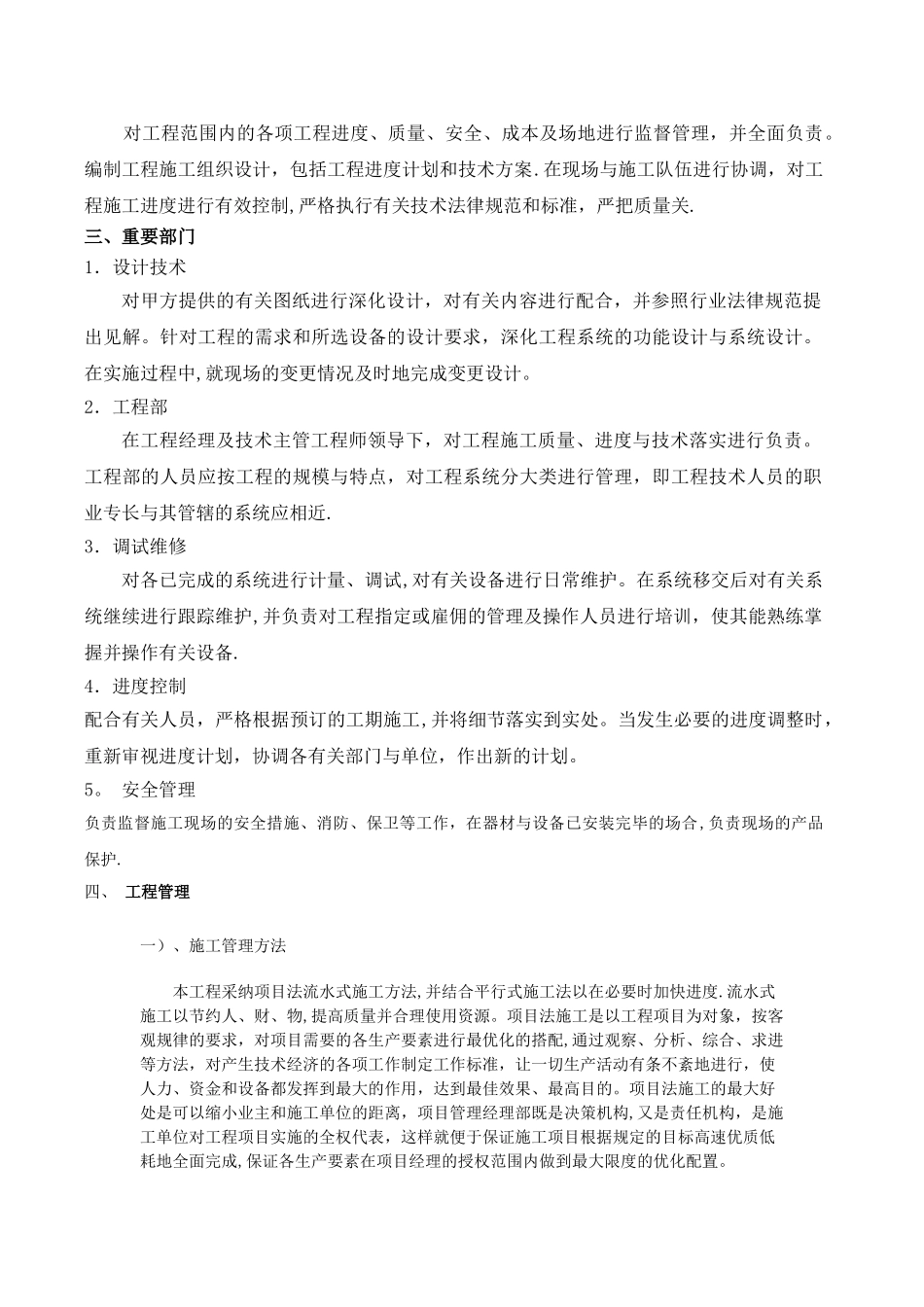 别墅智能化工程施工组织设计_第2页