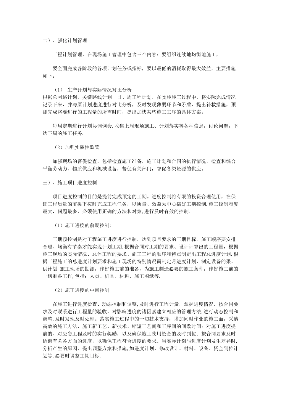 别墅智能化工程施工组织设计_第3页