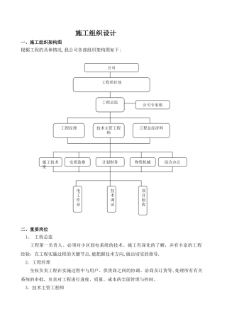 别墅智能化工程施工组织设计