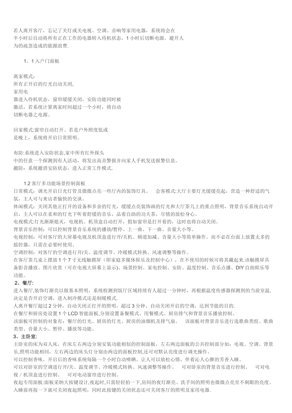 别墅智能家居系统设计经典方案_第2页