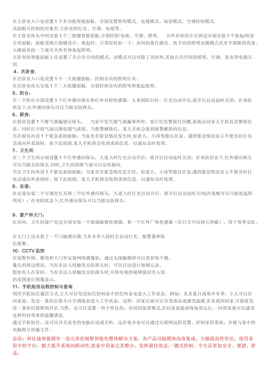 别墅智能家居系统设计经典方案_第3页