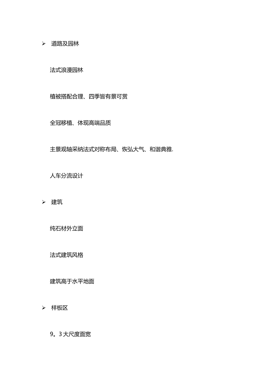 别墅样板间说辞_第2页