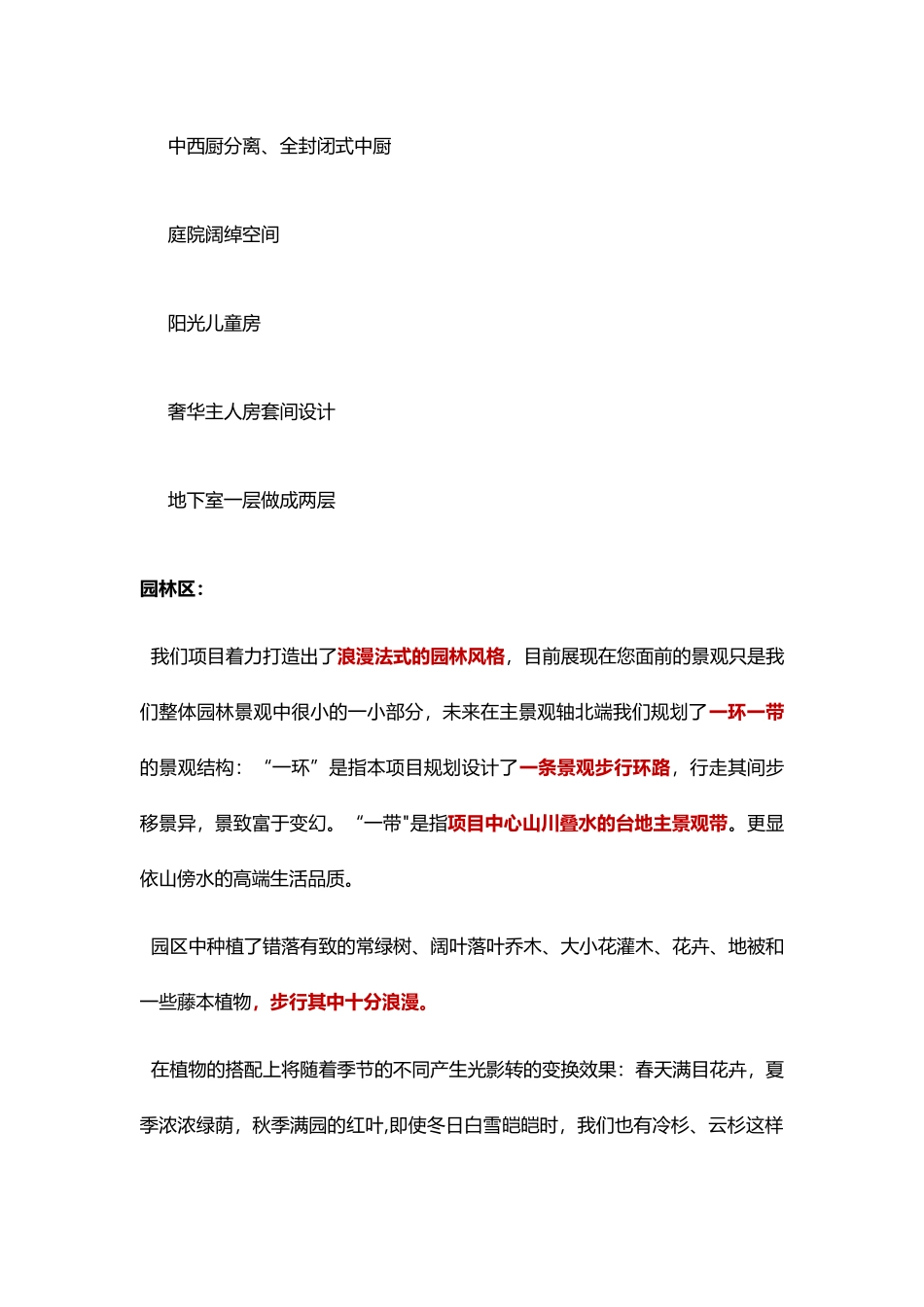 别墅样板间说辞_第3页