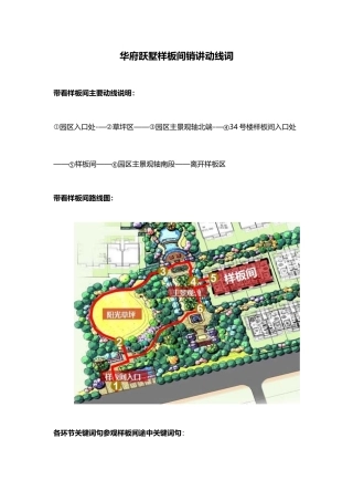 别墅样板间说辞