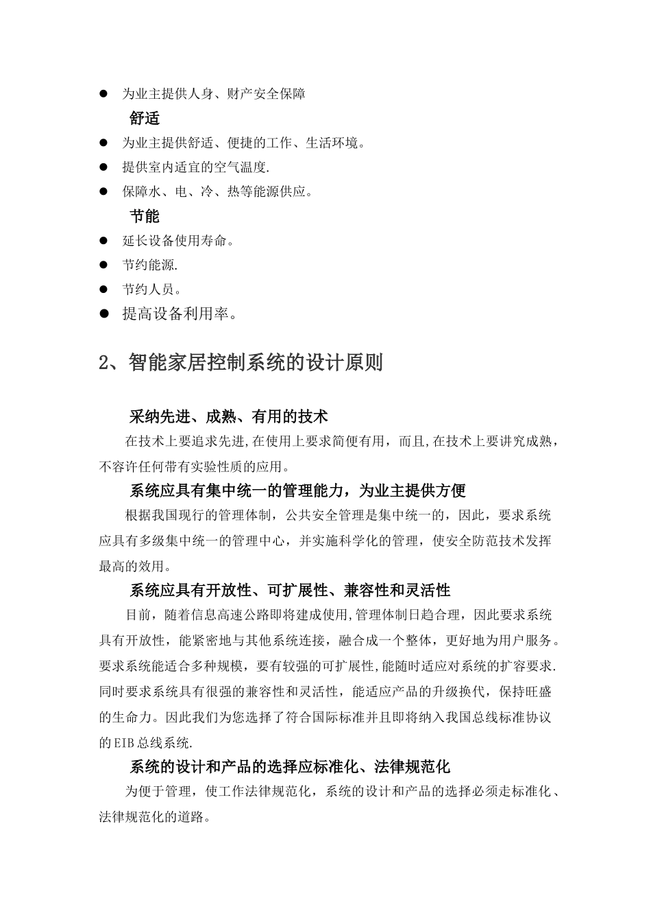 别墅智能家居控制系统设计方案_第2页