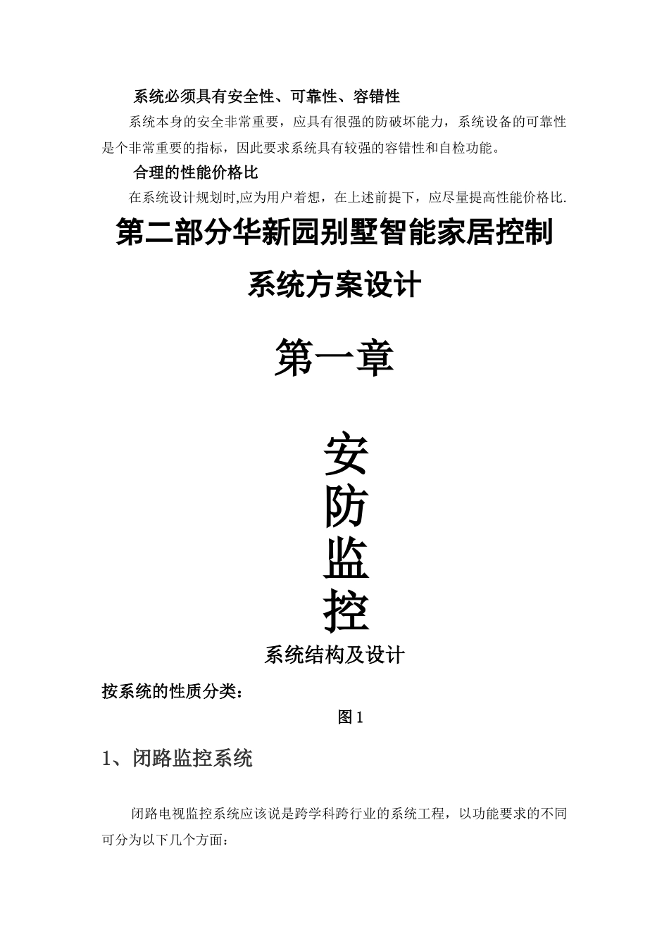 别墅智能家居控制系统设计方案_第3页