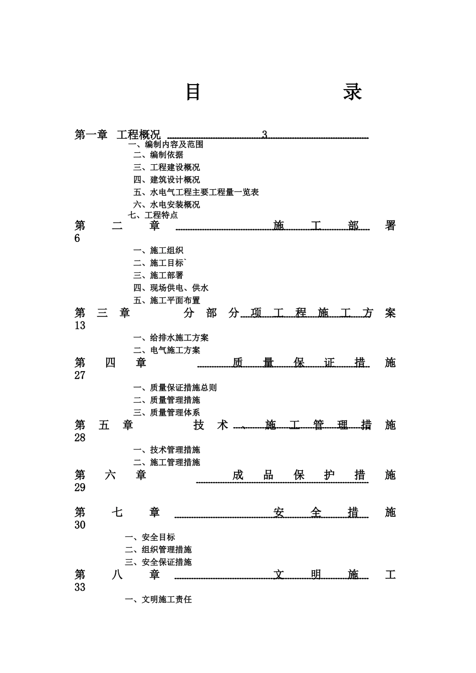 别墅水电施工方案_第2页