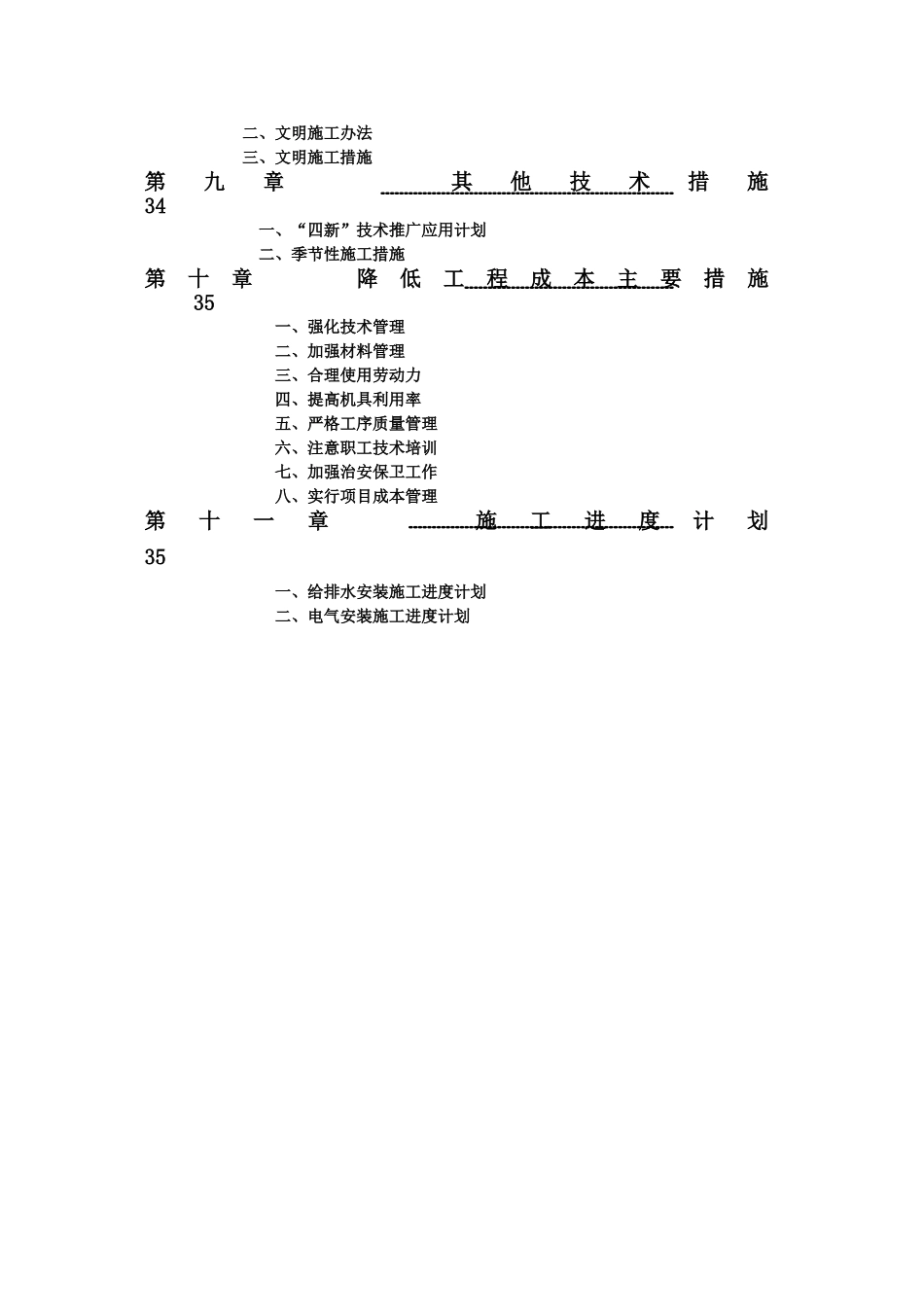 别墅水电施工方案_第3页