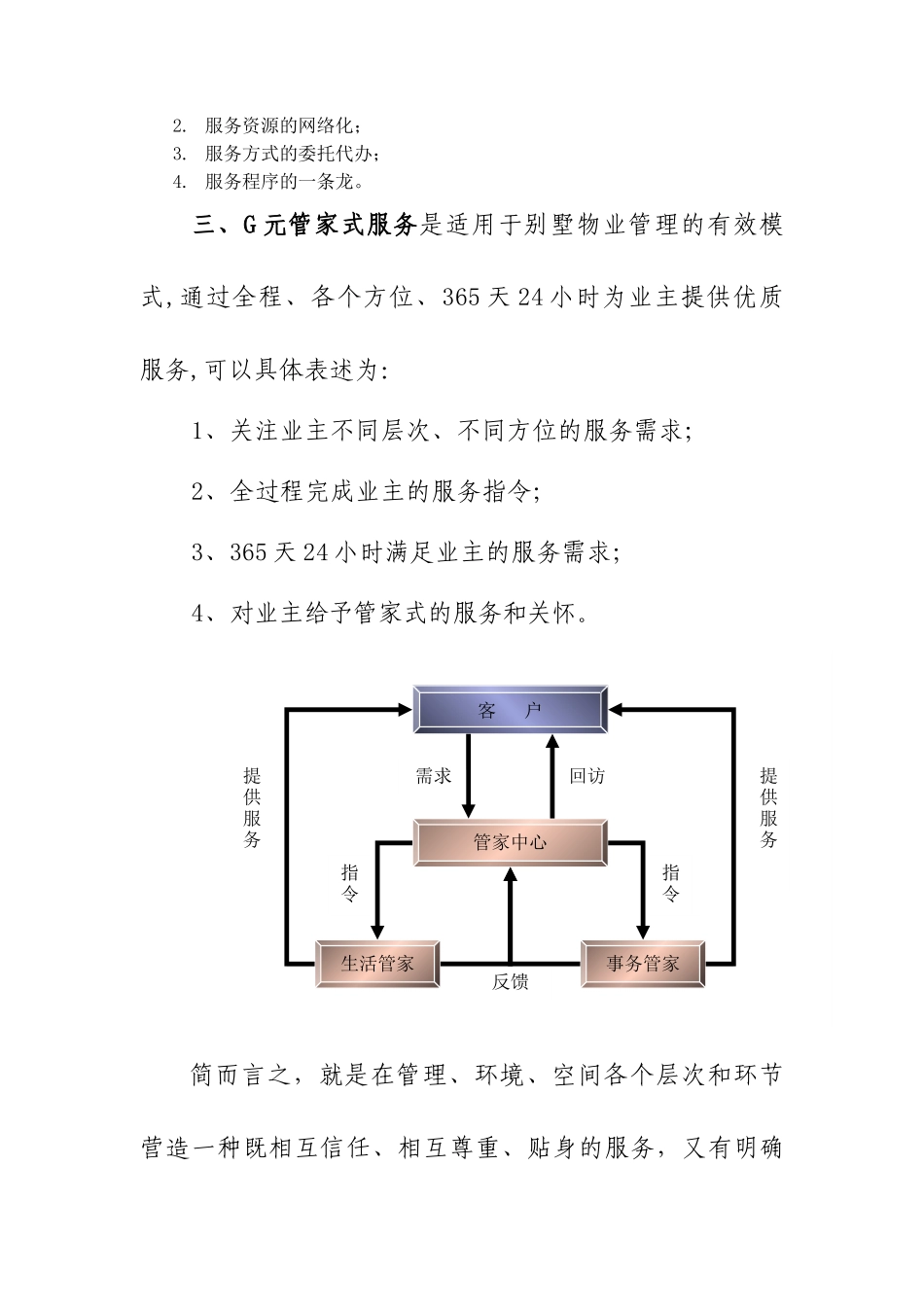 别墅物业管理投标书_第3页