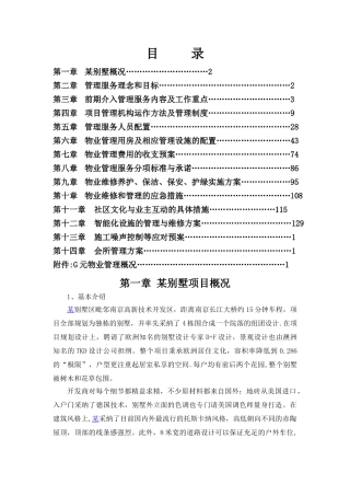 别墅物业管理投标书