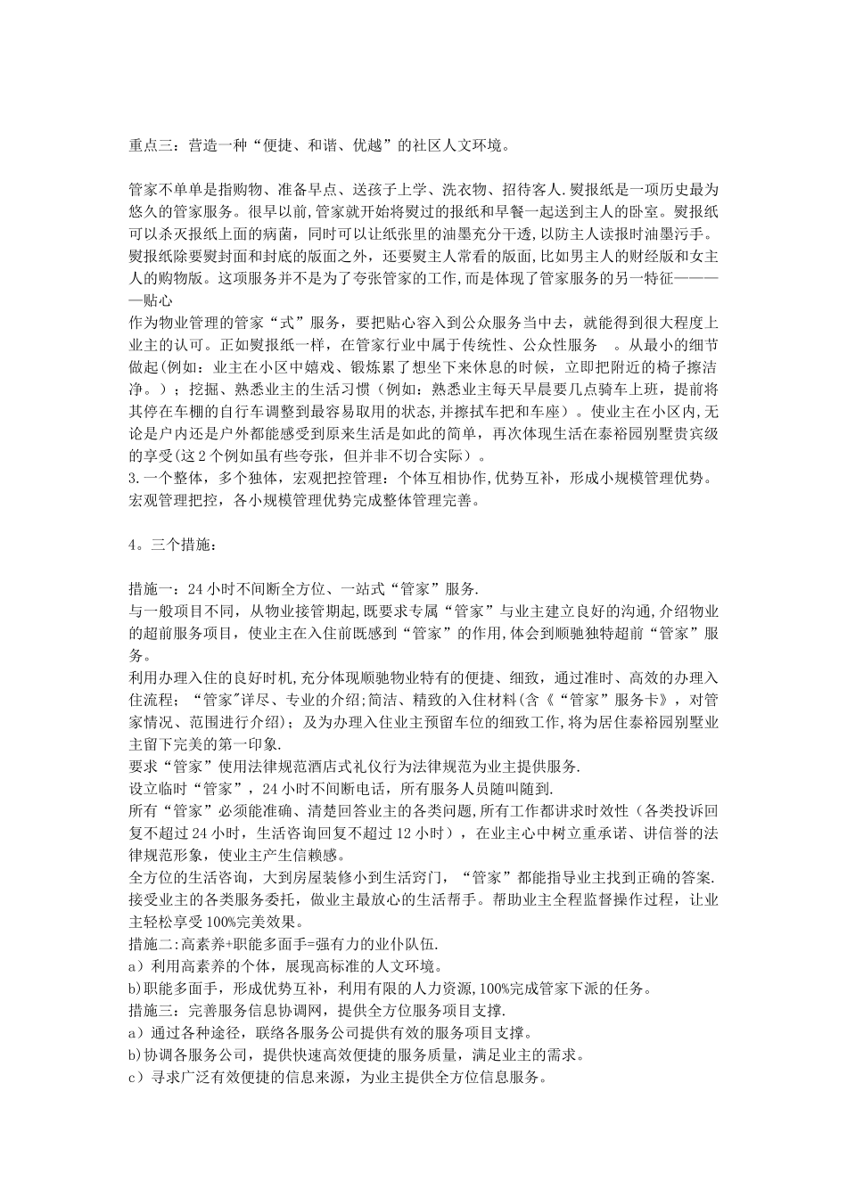 别墅物业服务方案_第2页