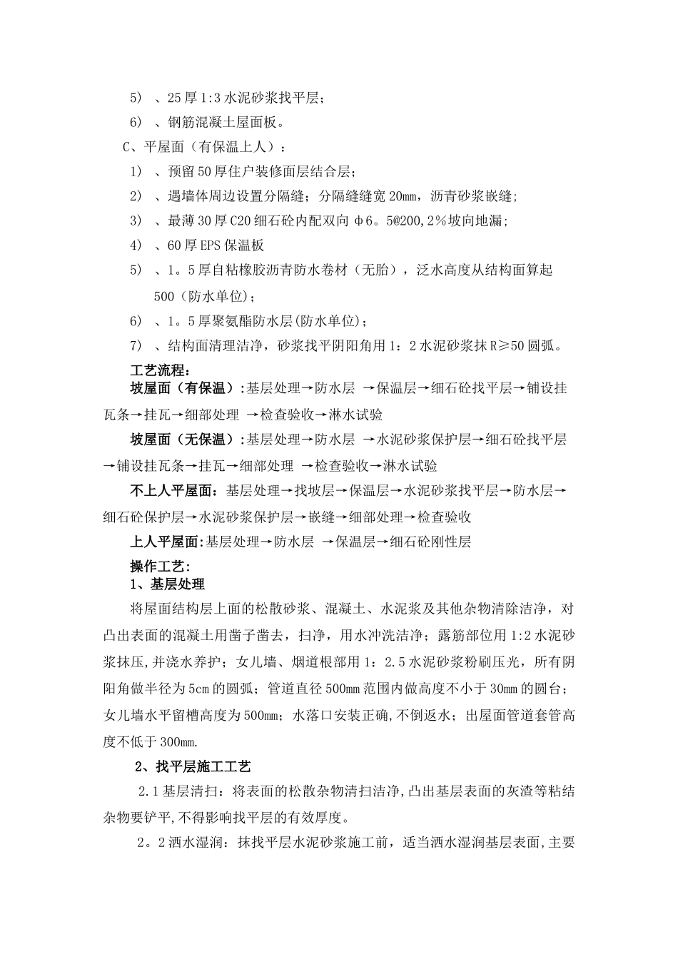 别墅瓦屋面施工方案_第2页