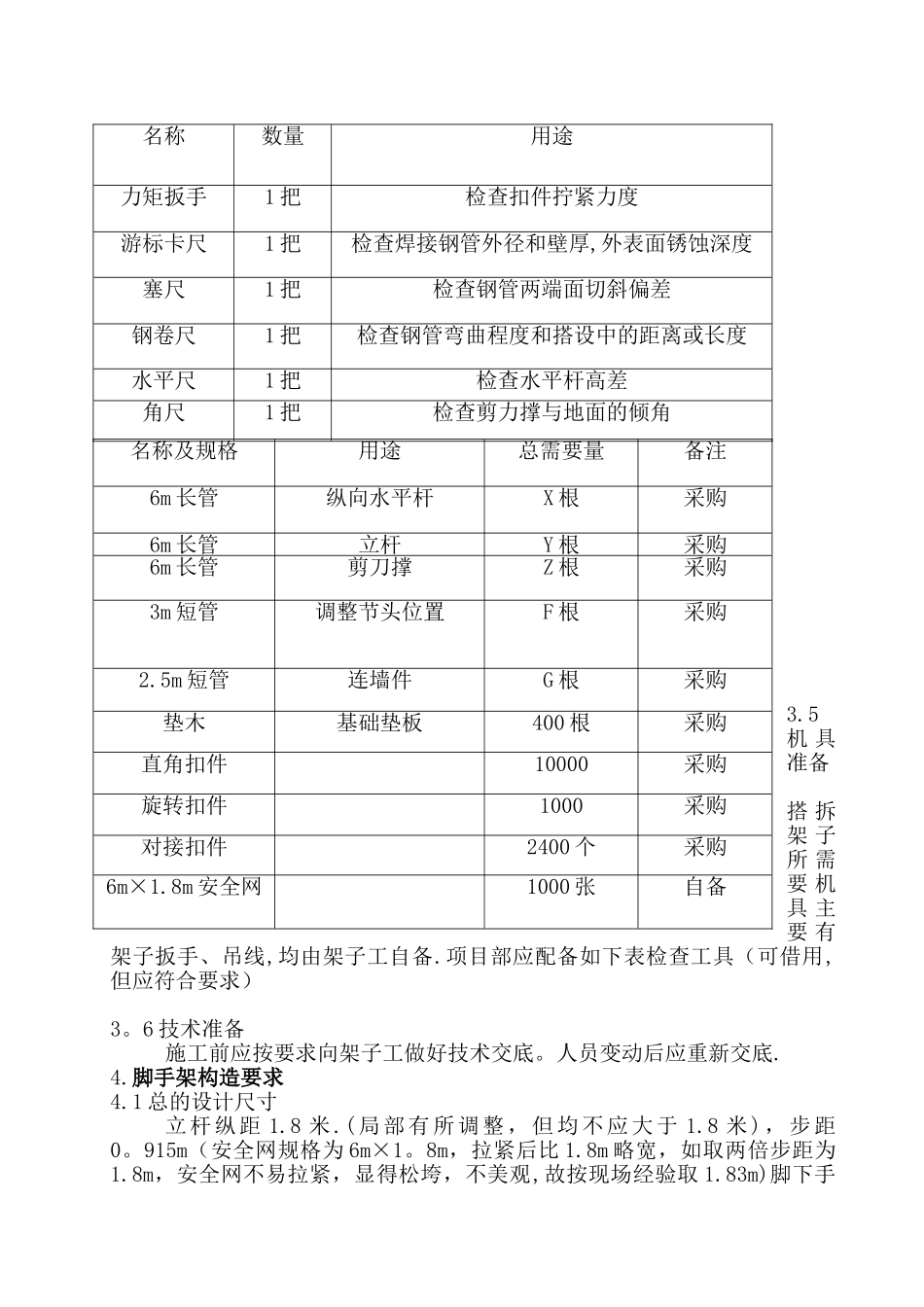 别墅脚手架专项施工方案_第3页