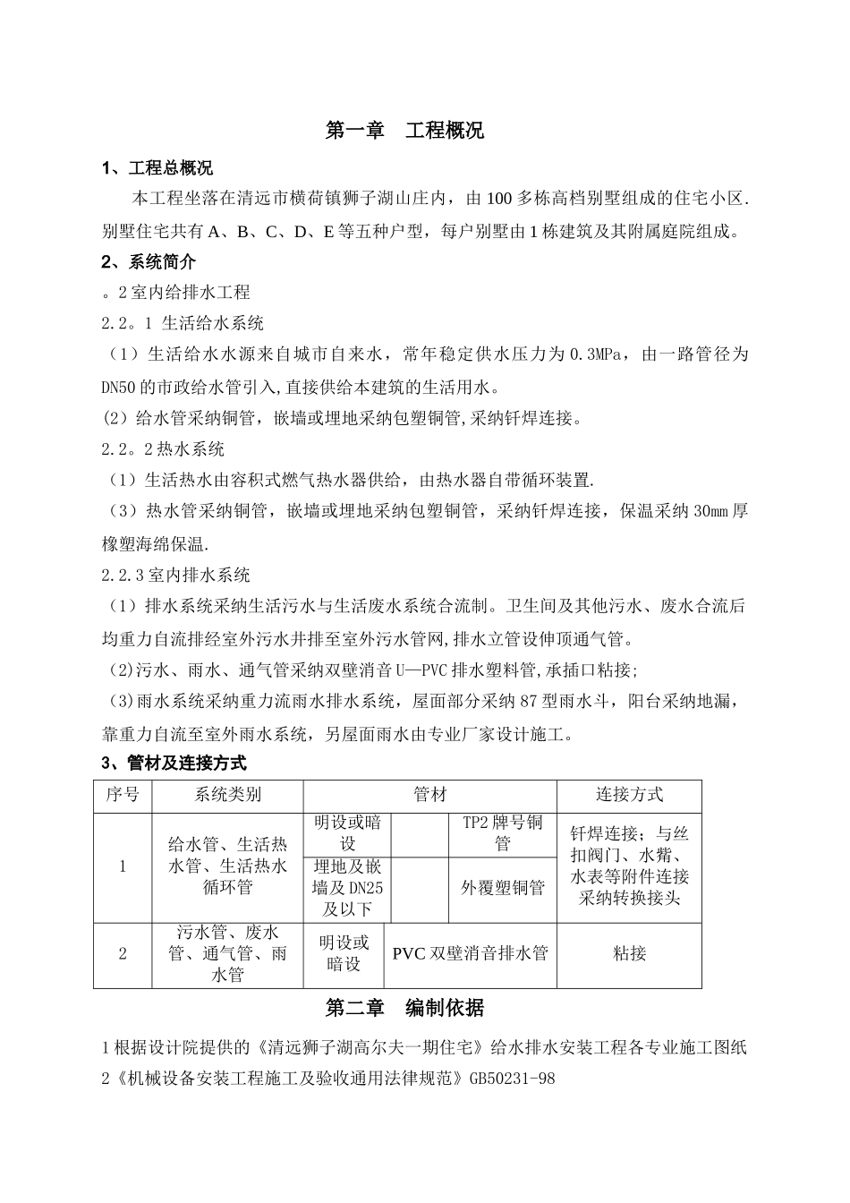 别墅给排水施工方案_第3页