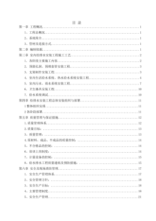 别墅给排水施工方案