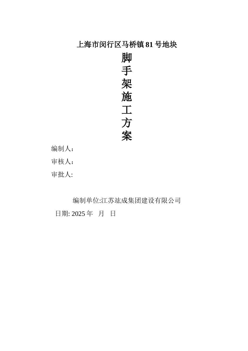 别墅脚手架施工方案_第1页