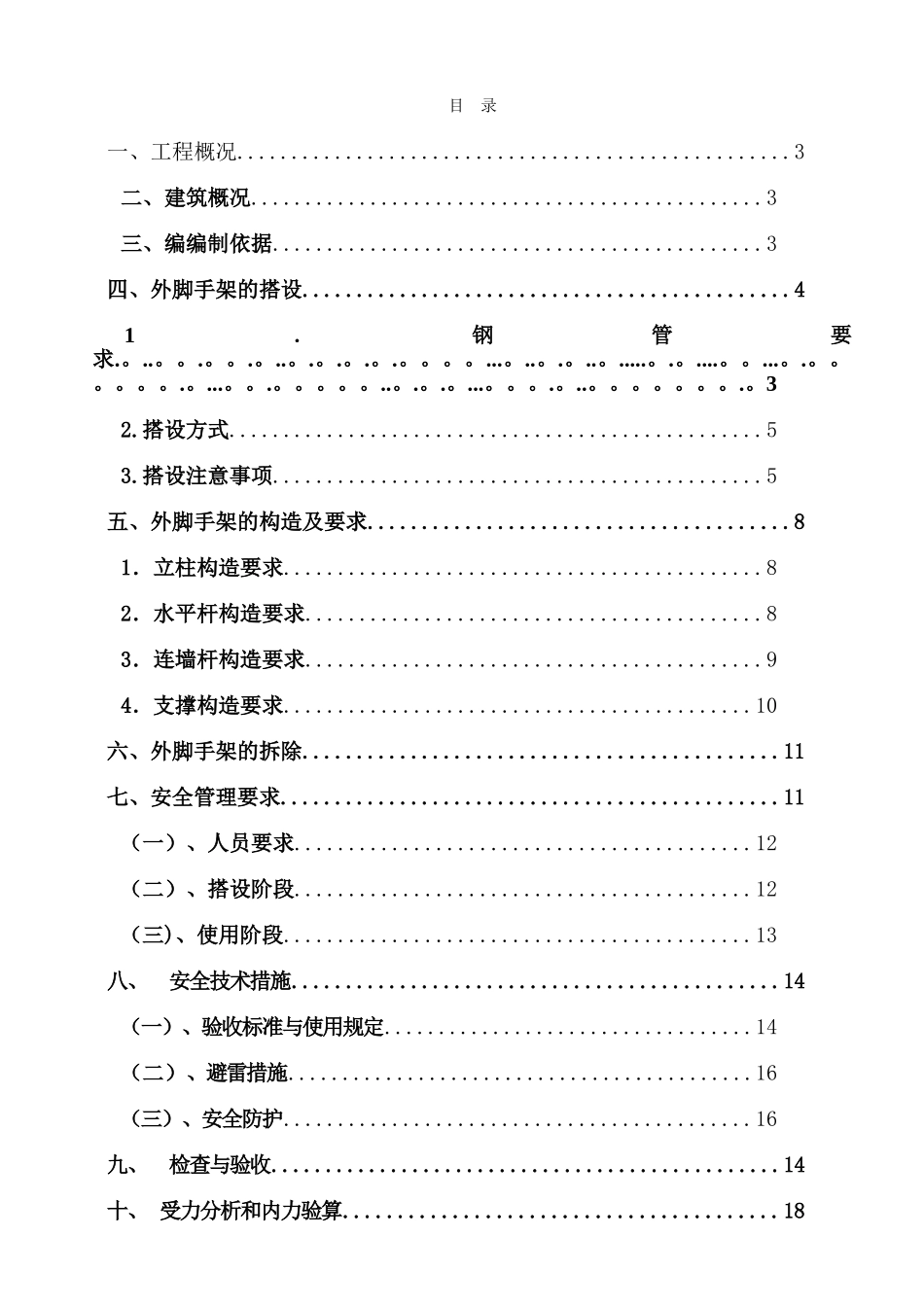 别墅脚手架施工方案_第2页