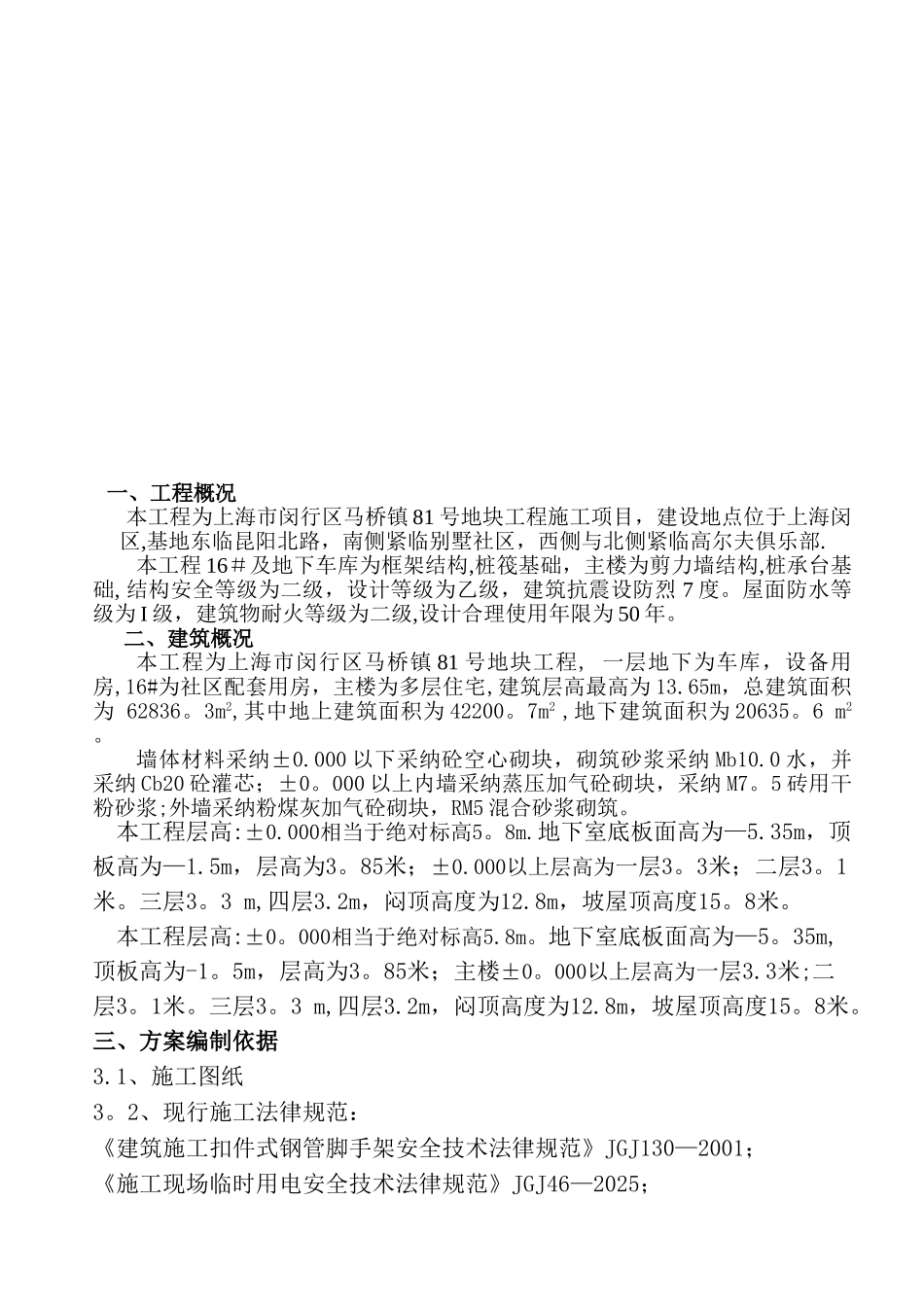 别墅脚手架施工方案_第3页