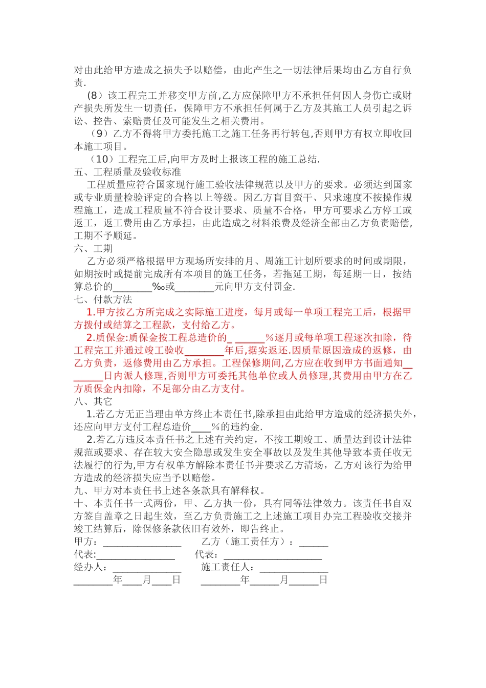 别墅装修施工协议_第2页