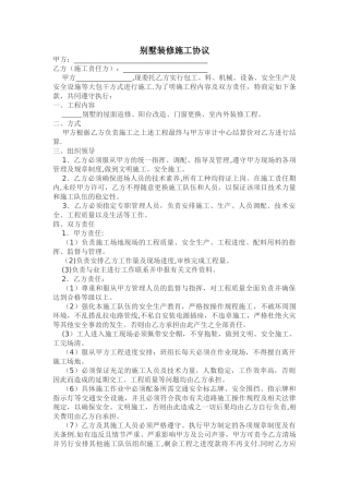 别墅装修施工协议