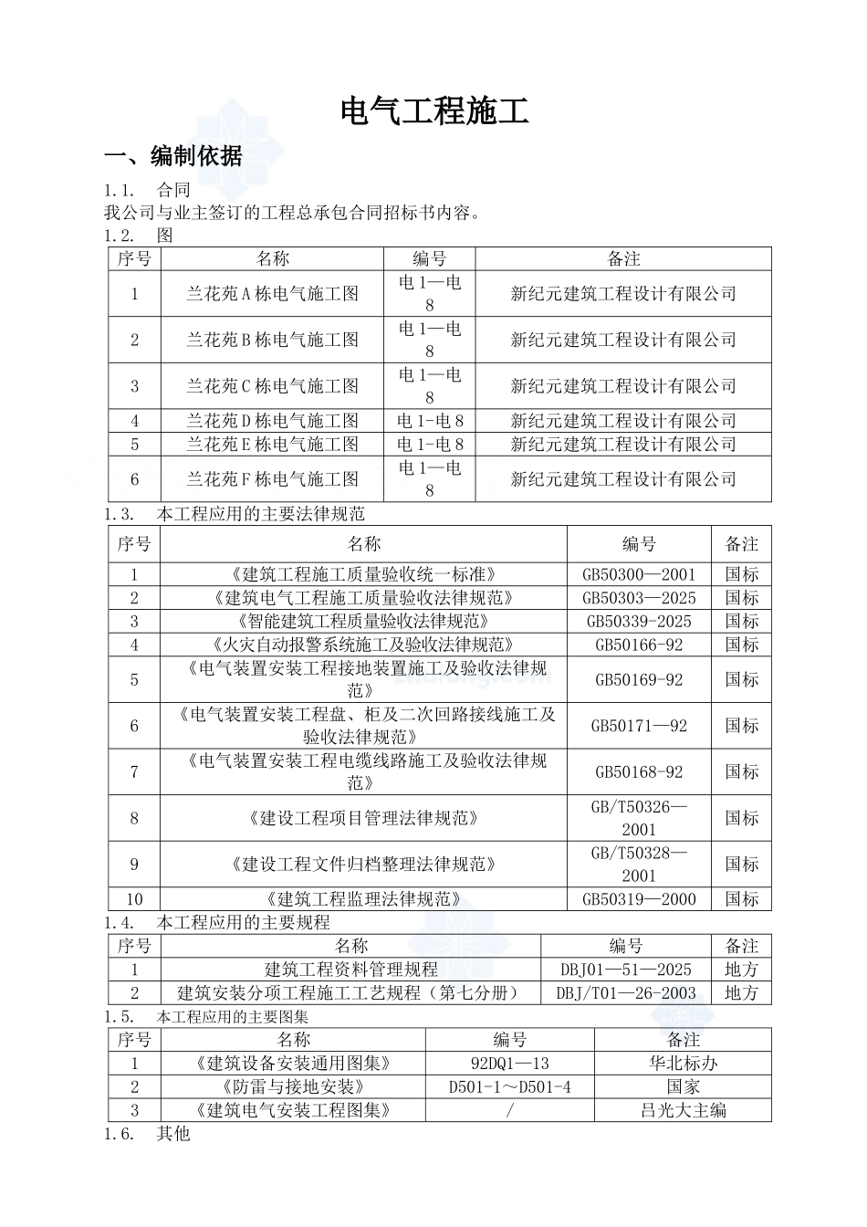 别墅群电气施工方案_第1页