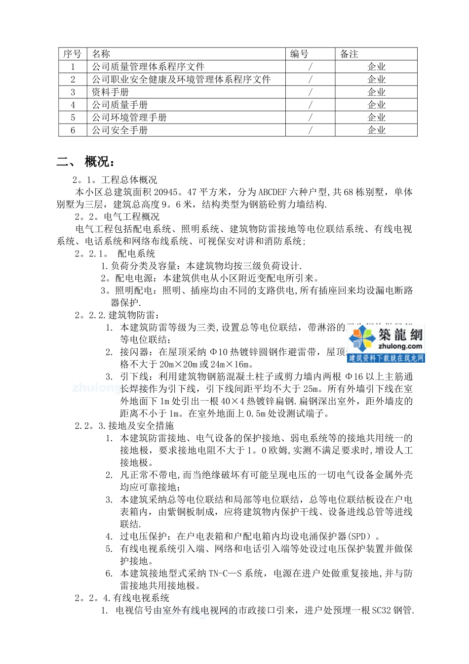 别墅群电气施工方案_第2页