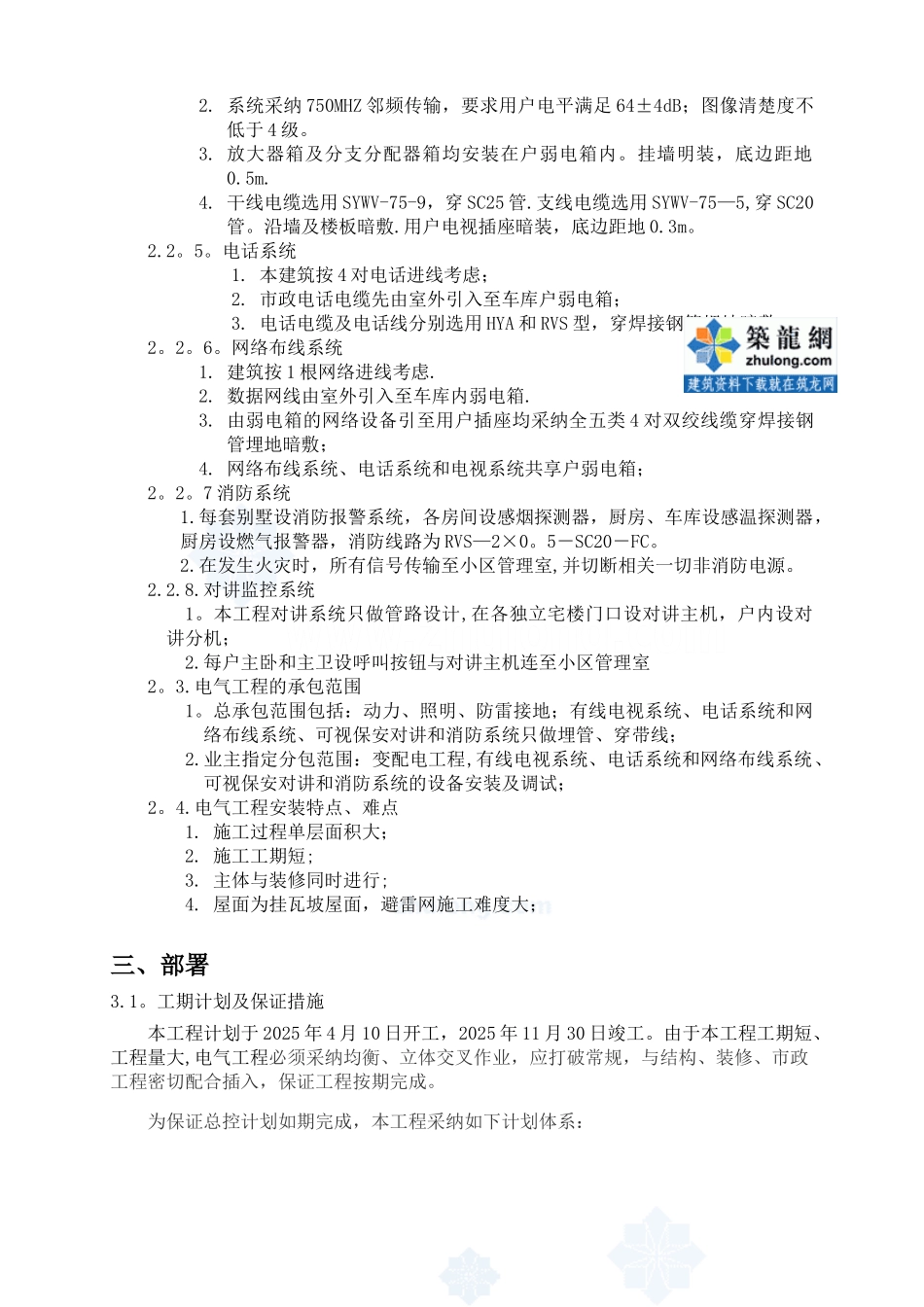 别墅群电气施工方案_第3页