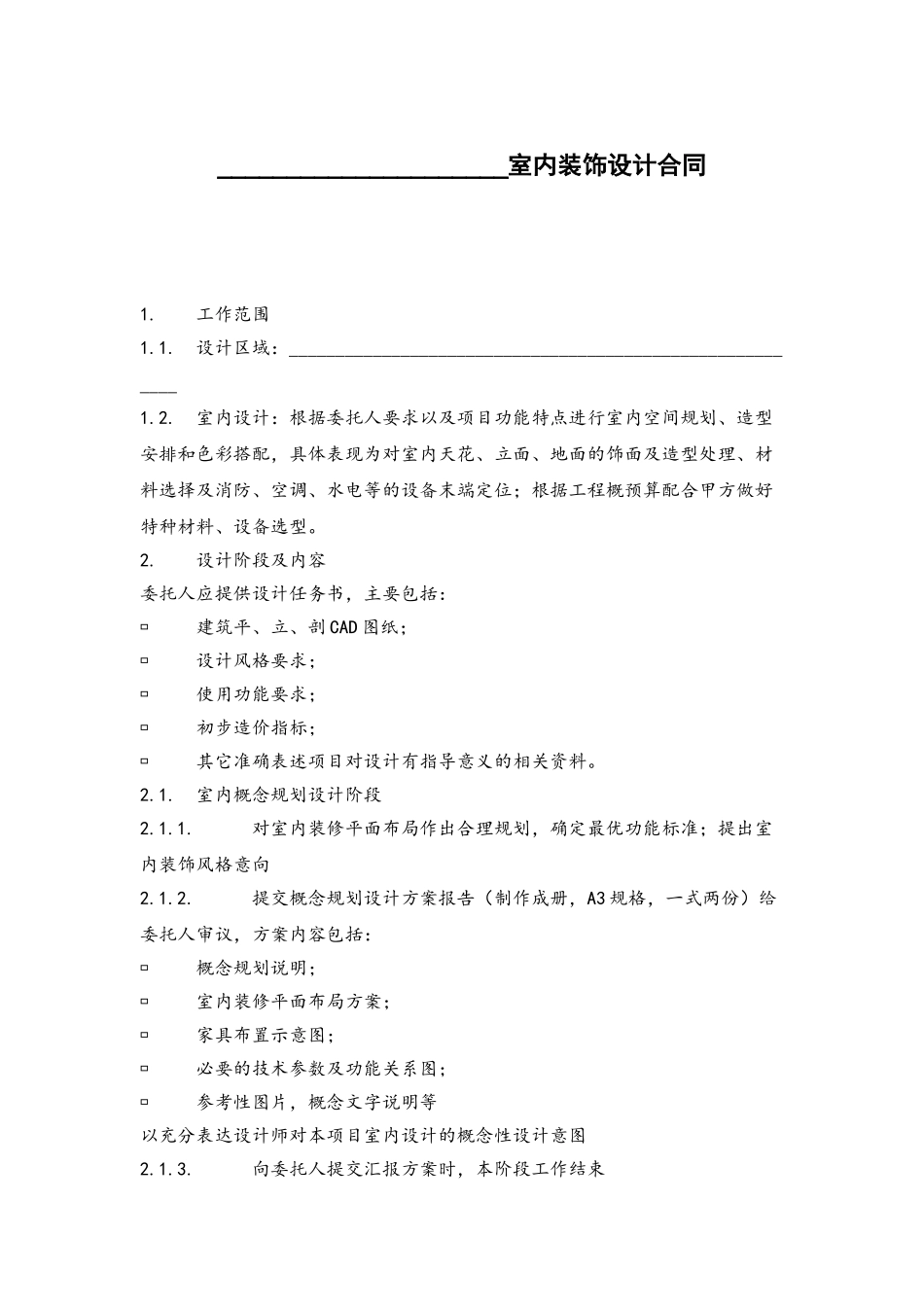 别墅装修设计合同_第2页