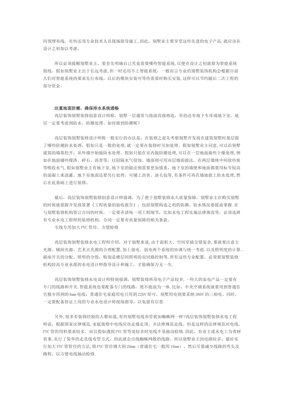 别墅装修重中之重-水电结构设计和施工_第2页